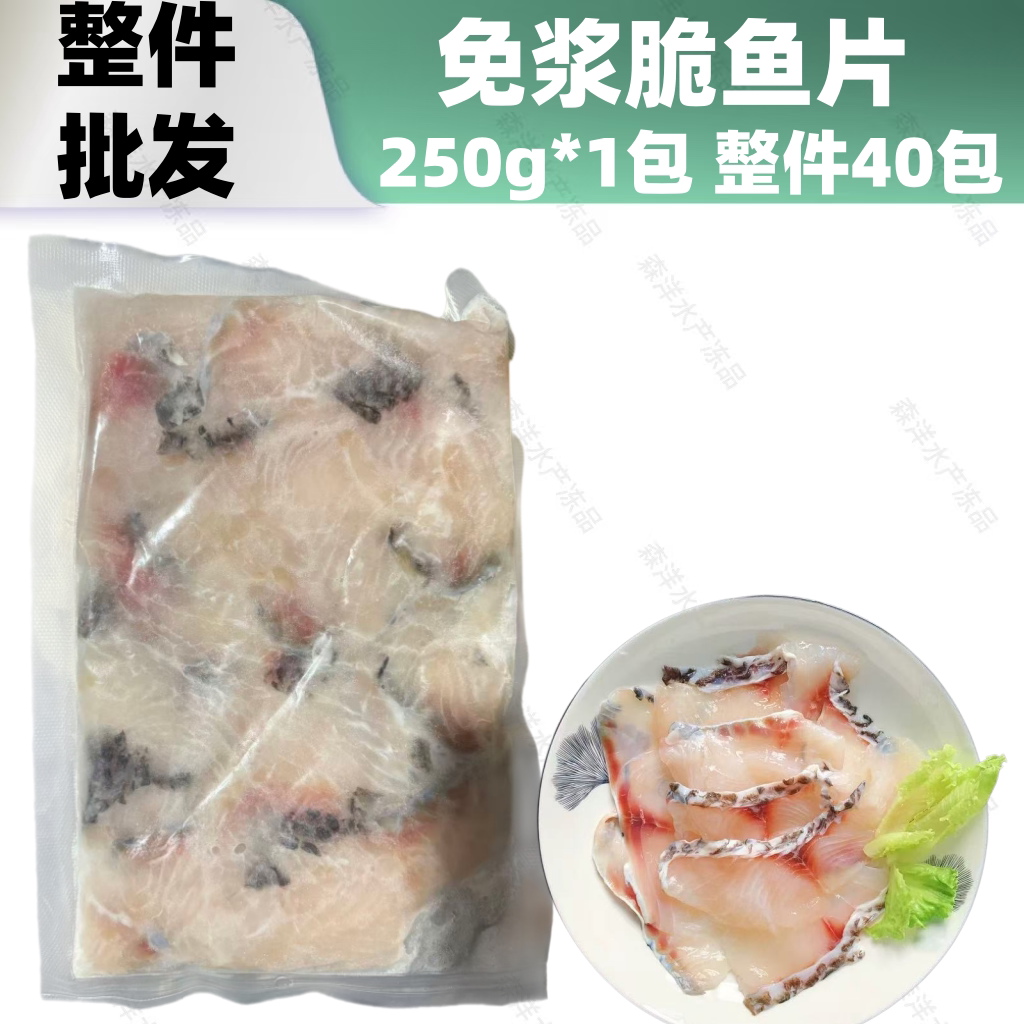 40包脆肉鱼中山脆鱼脆鱼片免浆图片