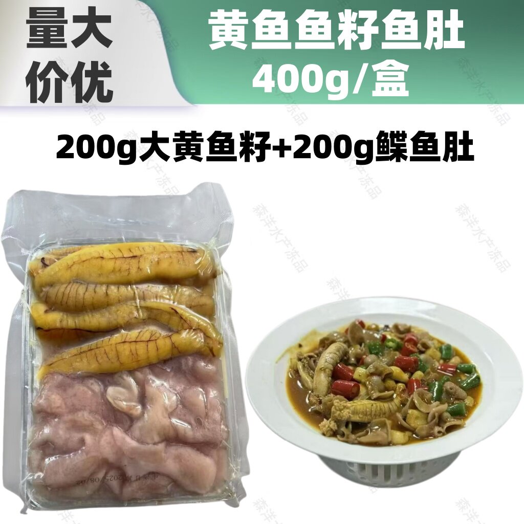 黄鱼籽鱼肚400g鱼子鱼泡鱼杂火锅