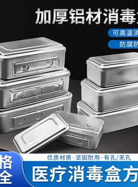 铝制消毒盒器械盒带盖有孔手术实验室消毒高温方形老式铝饭盒铝盒