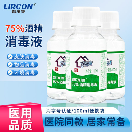 利尔康医用酒精75%消毒液