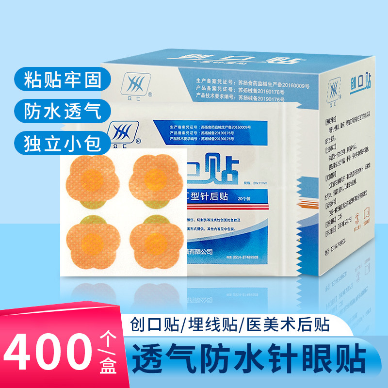 一次性针后创口贴医用针后针眼贴埋线贴输液针孔贴疫苗接种采血帖