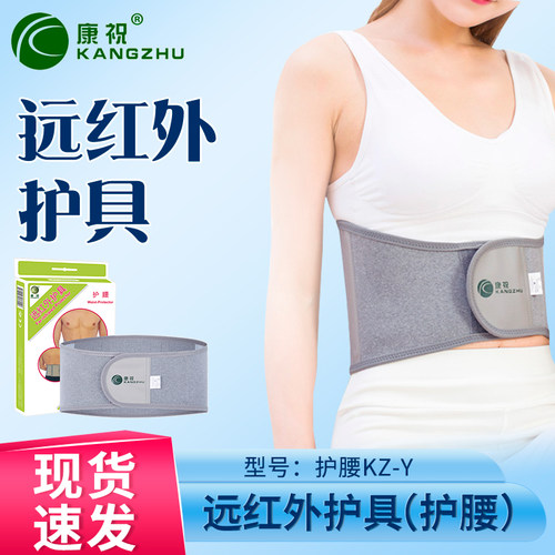 康祝腰带劳损医用远红外护具防寒