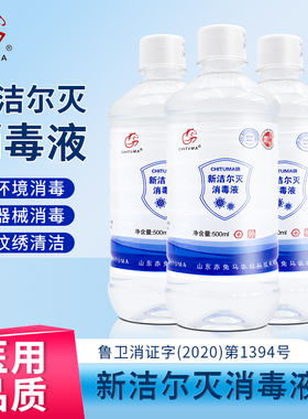 包邮新洁尔灭消毒液500ml皮肤物体表面防腐乳化纹眉洁净杀菌清洗