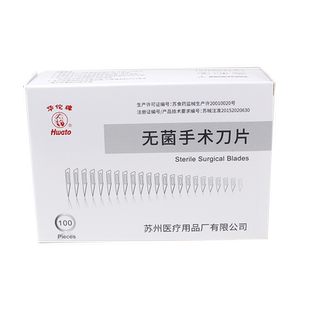 华佗牌医用无菌手术刀片碳钢美工刀雕刻刀修脚手术刀(多规格可选)