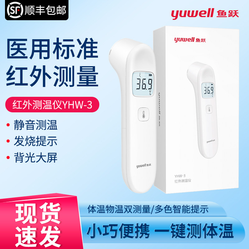 医用额温枪鱼跃温仪家用测温