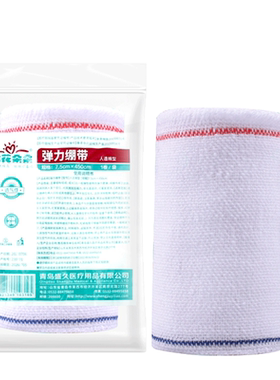 棉花朵朵弹性绷带医用备案