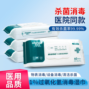 消霸王过氧化氢消毒湿巾医院用诊疗双氧水物体表面杀菌家用