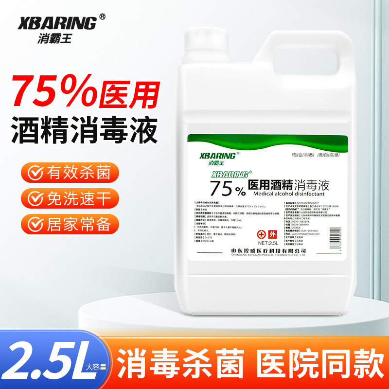 包邮医用75%酒精消毒液2500ml医疗皮肤物品杀菌清洁消毒乙醇喷雾