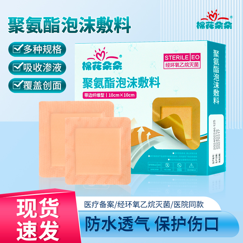 棉花朵朵无菌防压褥硅胶泡沫敷料