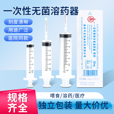 平安医用无菌注射配药器溶药器一次性针筒针管10/20/30/50ml/带针