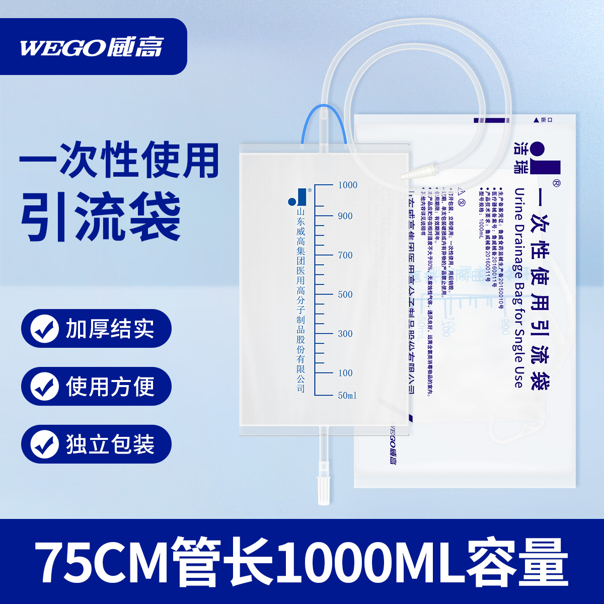 威高洁瑞引流袋一次性使用导尿袋集尿5mm接口75cm管长1000ml容量