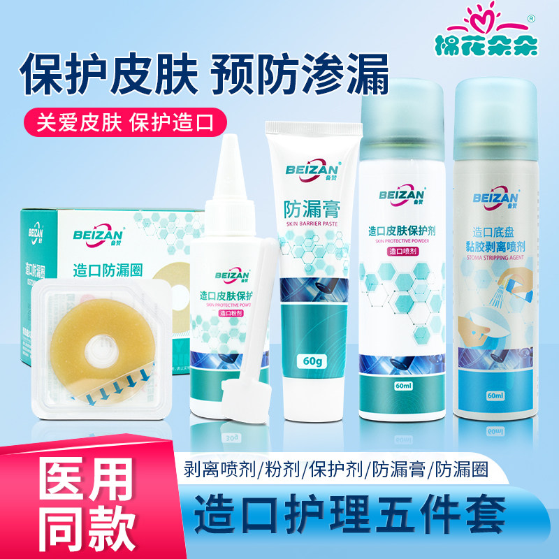 棉花朵朵造瘘口护理用品造口粉护肤粉防漏膏贴环皮肤保护膜除胶剂,医疗器械,造口袋,淘宝优惠券,粉丝福利购,淘宝优惠卷