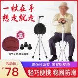 Стул для костылей старика с табуреткой пожилой людей, слегка складывая руку 扙 может сидеть многофункциональная телескопическая не -скользящая костыль