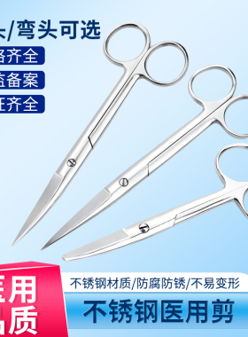 医用不锈钢剪刀弯头直尖头加厚手术剪大小号护士拆线剪美容眼科剪