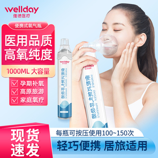 孕妇家用老人吸氧氧气罐高原缺氧小型吸氧机 维德医疗氧气瓶便携式