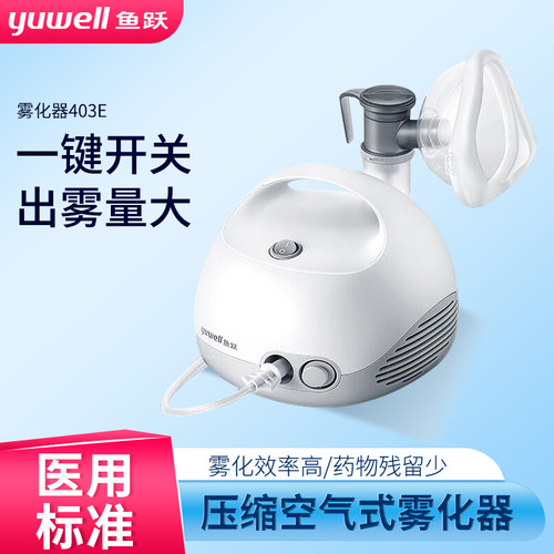 鱼跃空气压缩雾化器升级大面罩