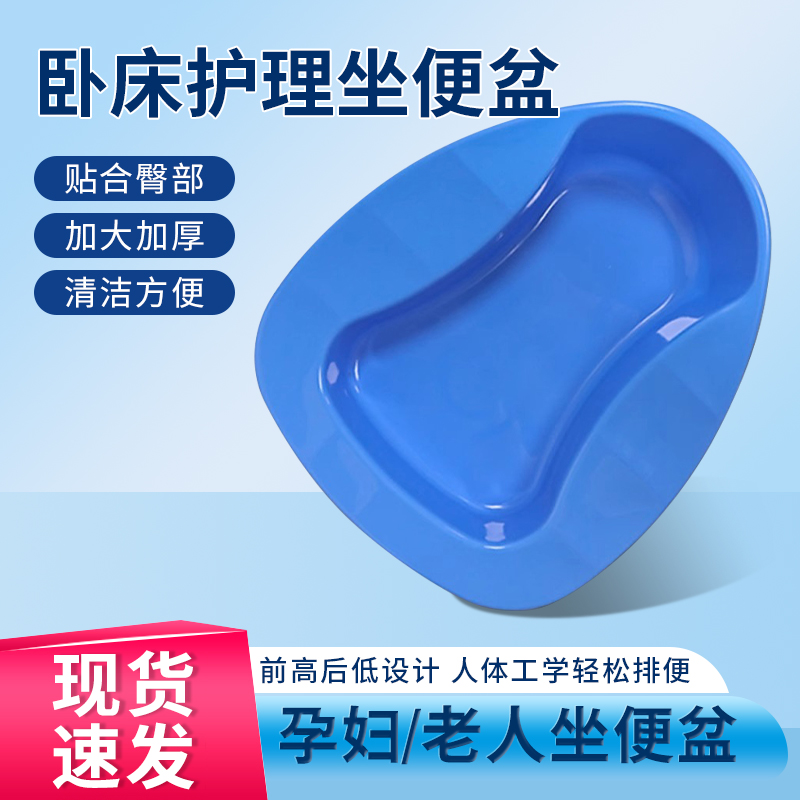便盆老人卧床上大小便护理瘫痪病人女孕产妇尿盆大人坐便器扁马桶