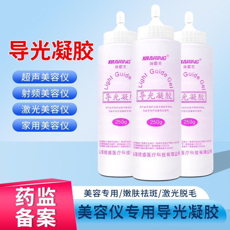 导光凝胶脱毛专用光子冰点激光美容院仪器小瓶面部冰晶超声冷凝胶