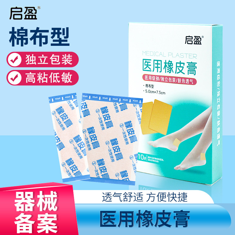 医用橡皮膏可做磨脚贴