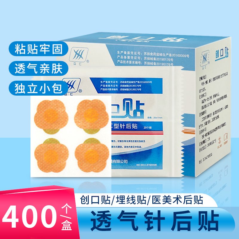 医用一次性针后创口贴