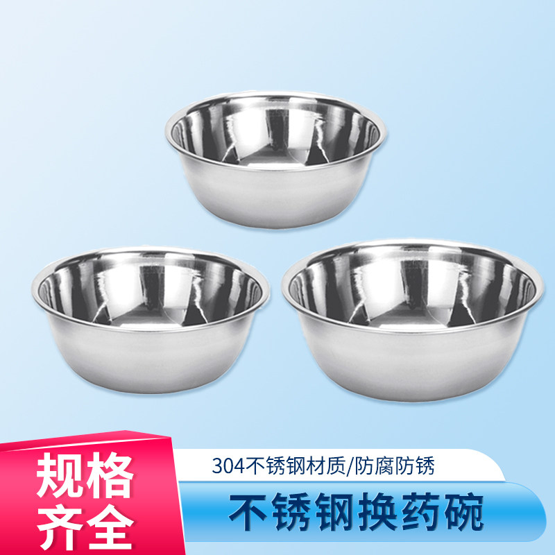 加厚304不锈钢换药碗消毒碗防碘伏换药盆医用治疗碗置药碗镊子碗