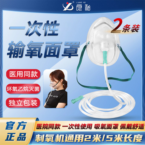 良和吸氧面罩鼻氧软管家用一次性输氧配件儿童成人新生儿氧气面罩