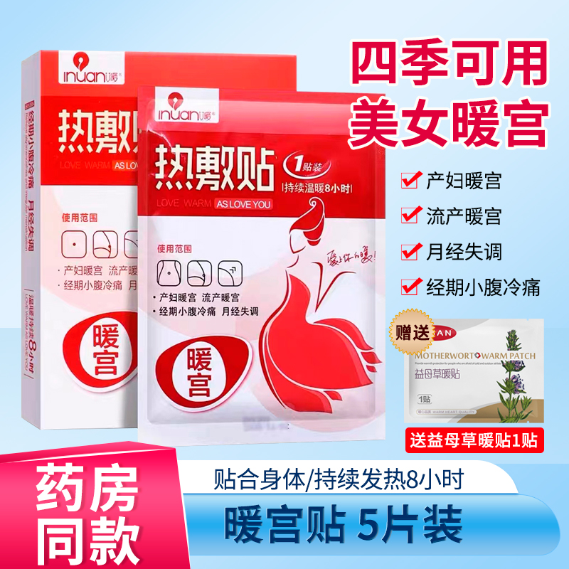 艾暖热敷贴暖宫贴二类医疗