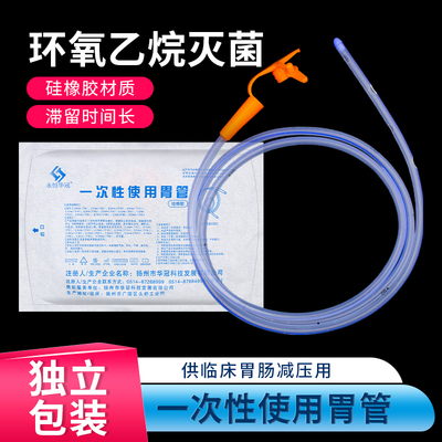 华冠纯硅胶胃管流食鼻饲管鼻胃肠管长期经鼻喂养管一次性胃管包