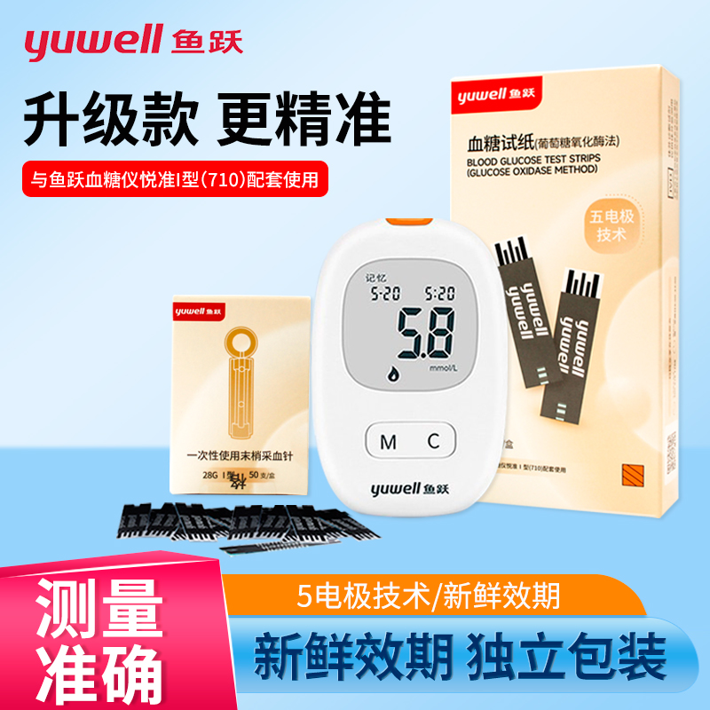 鱼跃血糖试纸710型新效期