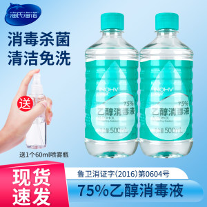 家用消毒酒精海氏海诺医用级别