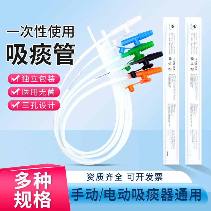 华冠吸痰管一次性硅胶医用成人老人儿童远燕电动吸痰器吸痰包图片