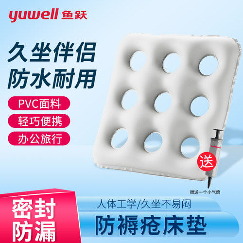 坐垫防褥疮气垫方形鱼跃