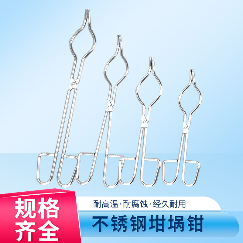 不锈钢坩埚钳实验烧杯烧瓶夹耐高温腐蚀马弗炉蒸发皿夹子钳子