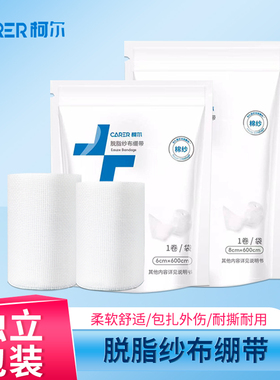 柯尔医用纱布绷带卷伤口包扎固定敷料沙布块压力绑带脱脂网状绷带