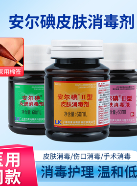 利康安尔碘1型2型3型皮肤消毒剂60ml黏膜创面消毒不含乙醇宝宝适a