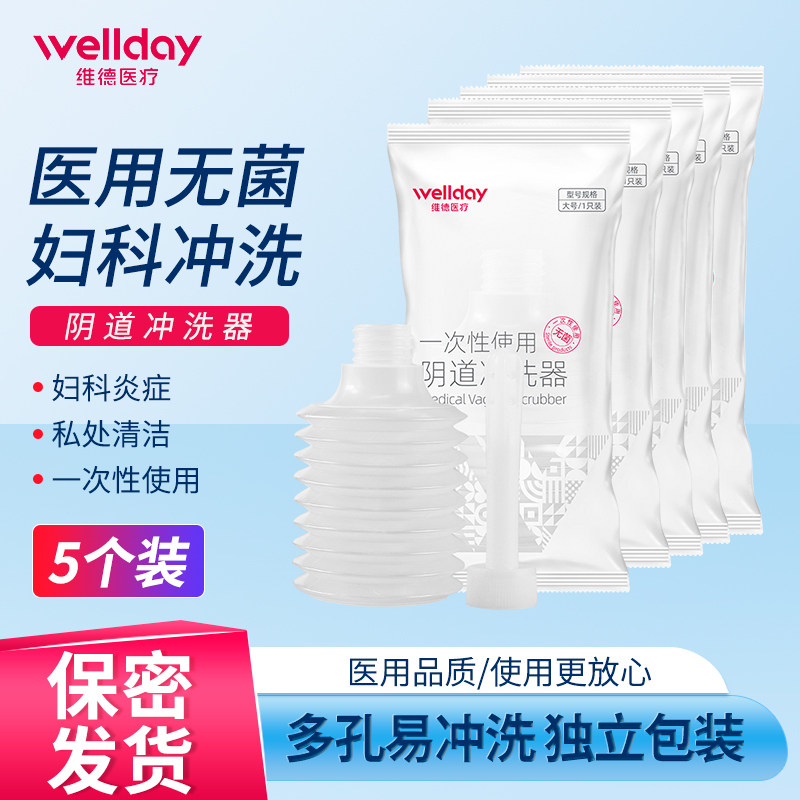 医用阴道冲洗器一次性妇科女性私处清洗器洗阴到家用内阴洗阴炎症
