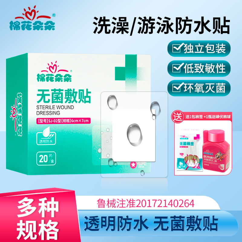 棉花朵朵伤口防水贴医用无菌敷贴