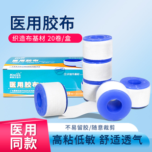康美芝医用胶布老款白胶布老式橡皮膏2x200cm20卷装透气舒适
