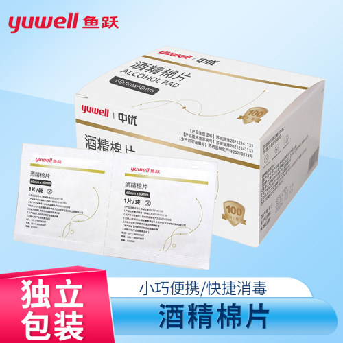 医用6*6cm酒精棉片鱼跃