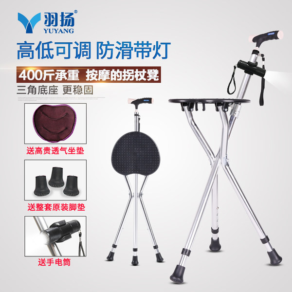 羽扬医疗 折叠轻便铝合金助行器 老年人防滑带凳手杖拐棍 优惠券折后￥68包邮（￥98-30）