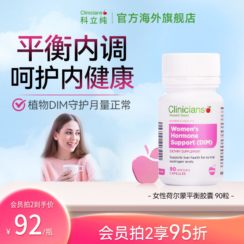 科立纯女性荷尔蒙雌激素平衡月经