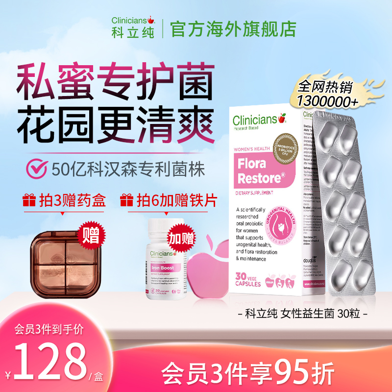 科立纯女性益生菌女生私密护理