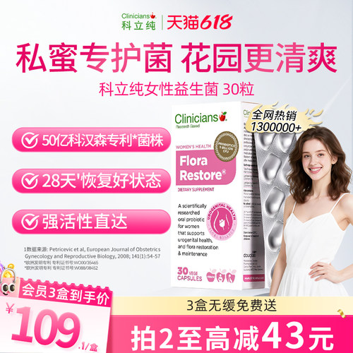 科立纯女性益生菌女生私密护理