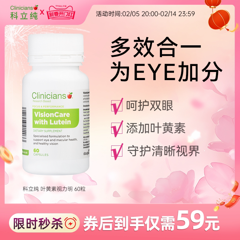 【清仓】科立纯天然叶黄素护眼片成人保护视力中老年营养素孝敬