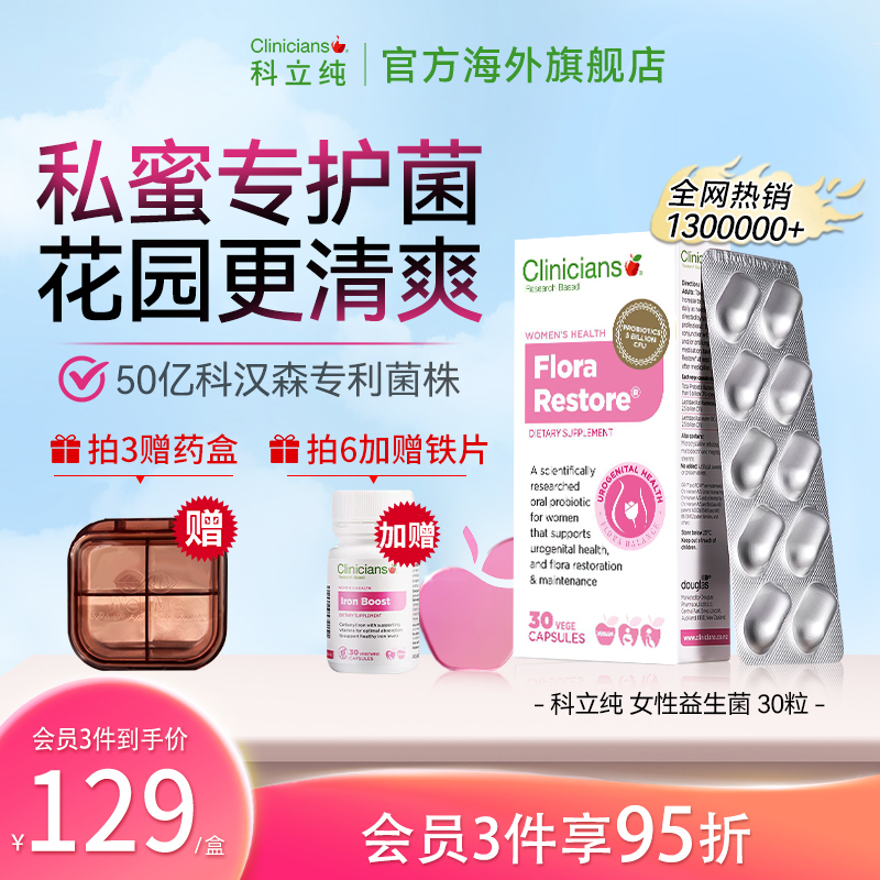 科立纯女性私护益生菌乳酸杆菌