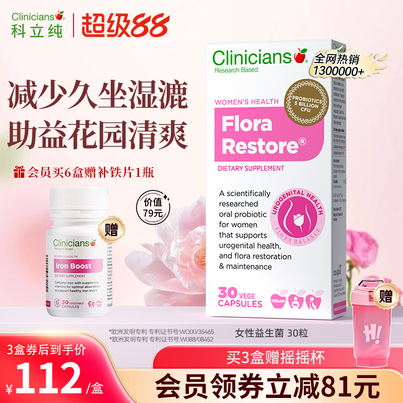 【热销】科立纯女性私密护理益生菌新西兰进口乳酸杆菌胶囊30粒生
