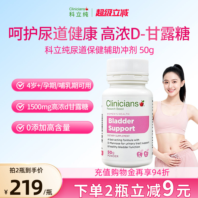 科立纯膀胱粉尿道健康调理