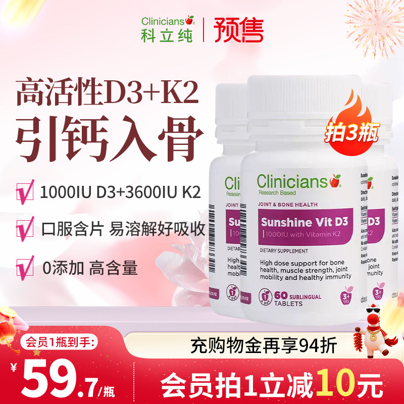 【新品】科立纯维生素D3K2助钙吸收高活性性K2-mk7含片通用3瓶,保健食品/膳食营养补充食品,益生菌,淘宝优惠券,粉丝福利购,淘宝优惠卷