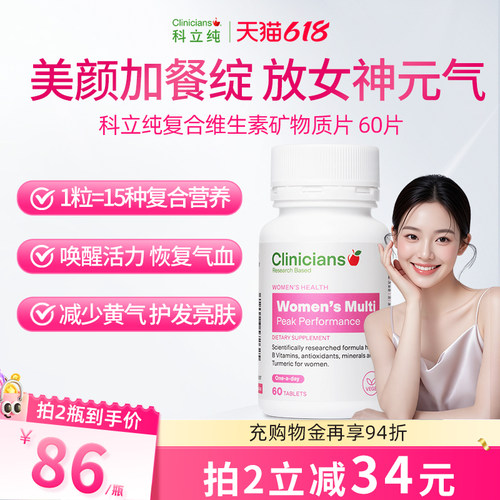 科立纯女性复合维生素B族高浓度