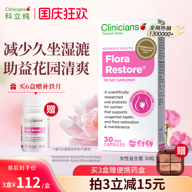 科立纯女性私护益生菌乳酸杆菌